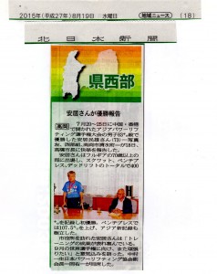 8月19日安居選手北日本新聞掲載