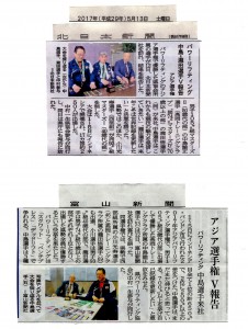 ★29年5月13日中島選手新聞記事